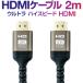 ケーブル HDMI 4K ケーブル USB usbケーブル 2m 2.0m 200cm コネクタ 3D対応 3D映像 ハイスペック ハイビジョン Blu-Ray ブルーレイ PS4 PS3 ゴールドメッキ