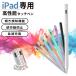 タッチペン iPad ペンシル 超高感度 タブレット タブレット用 キャップ付き ipad ペン スタイラスペン かわいい キッズ 車 ツイステ ツムツム 細い ゲーム