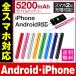 モバイルバッテリー スマホ充電器 iPhone iPhoneXS iPhoneXSMax iPhoneXR 5200mAh 大容量 コンパクト 軽量 小型 pse 認証 携帯充電器