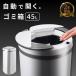 waste basket automatic opening and closing waste basket automatic waste basket sensor attaching waste basket 45 liter 45l garbage bag correspondence stylish kitchen cover . hand . present .. not odour leak difficult dressing up automatic 
