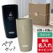 �T�[���X �^���u���[ ������ 420ml �y�A�Z�b�g JDM-420 Thermos (2�Z�b�g �X�e�����X ������� �M�t�g ���b�s���O �v���[���g)