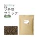 マテ茶 ブラック 400g（健康茶）