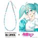  корпус регулировка men to колье [Dr. Гаусс ] Hatsune Miku ver.