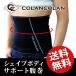 コランコラン シェイプボディサポート腹巻