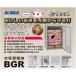 ALINCO �A���C���R�@���ĕۊǌɁ@BGR�V���[�Y�@BGR12U �֘A�摜1