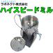 �n�C�X�s�[�h�~���@HS-15�@���{�l�N�g�@Labonect�@���Ӌ@ ���� �� ������ ������ ���h�� ���� ���^ 100V �Ў�Ŏ����^�щ\ ��Ԑl�C
