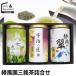  чай зеленый чай подарок зеленый способ . три choice tea ...(USY-303S) / чай . чай зеленый чай .. чай чай лист Shizuoka Shizuoka чай . женщина зеленый чай набор ... комплект подарок комплект 