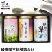  чай зеленый чай подарок зеленый способ . три choice tea ...(USY-403S) / чай . чай зеленый чай .. чай чай лист Shizuoka Shizuoka чай .... чай .. зеленый чай . женщина зеленый чай набор ... комплект ..