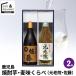  shochu подарок Кагосима shochu клубень * пшеница тест ...( изначальный ..* Sato ) 2 шт (BKP-C52) / sake sake комплект shochu комплект высококлассный бренд подарок комплект набор ........