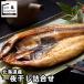  морепродукты подарок Hokkaido производство соленое и высушенное в течение ночи .../. покупка подарок по случаю конца года подарок морепродукты комплект рыба сушеный продукт комплект подарок .. море. .