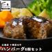  гамбургер рефрижератор подарок Hokkaido Tokachi Shimizu корова гамбургер 6 шт. комплект / подарок по случаю конца года 2025 замороженные продукты рефрижератор гамбургер ваш заказ retort высококлассный гамбургер популярный 