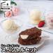 ��̓� �A�C�X �A�C�X�N���[�� �M�t�g �u�n�[�Q���_�b�c�v �X�y�V�����Z�b�g(HD-SP) / ���j�� �A�C�X�M�t�g �l�ߍ��킹 �A�C�X�l�ߍ��킹 �Z�b�g