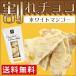 バレンタイン チョコ 2018 【メール便/送料無料】お試し 割れチョコ 80g (ホワイトマンゴー）/ チョコレート スイーツ まとめ買い 自宅用 訳あり 訳アリ