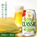  Sapporo Classic . хорошо . Vintage 2025 350ml 24 шт. входит ./ подарок по случаю конца года пиво Hokkaido пиво Sapporo пиво . хорошо . Vintage 