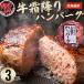  мясо подарок Hokkaido мясной Yamamoto Hokkaido производство корова ... гамбургер (150g×3) / гамбургер высококлассный гамбургер внутри праздник . ответ брак . вернуть retort мясо ..