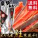 お中元 ギフト 干物 送料無料 干物 えりも産 鮭寒風干し(1本造り) / 珍味 おつまみ 鮭とば 鮭トバ 北海道 20fa