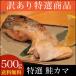 ■訳あり■厳選 鮭カマ (500g)　業務用　/　わけあり 北海道 鮭とろ 海鮮珍味
