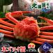  краб краб-стригун 6 хвост (1 хвост примерно 750g×6 хвост * Boyle завершено ) / краб подарок краб комплект краб подарок краб краб краб-стригун .....zwai морепродукты 