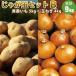  предварительный заказ картофель Hokkaido jagaimo... шар комплект B мужчина .LM/L/2L 5kg шар лук порей 4kg ( новый картофель ) лук 