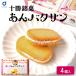  бутерброд с маслом подарок ..bata солнечный 4 штук . месяц Hokkaido . земля производство .. бутерброд с маслом ... бутерброд с маслом печенье Hokkaido .. День почитания пожилых людей лето подарок 