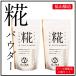  Hokkaido . powder 200g×2 piece set Fukuyama . structure mail service / Hokkaido limitation .... sweet sake amazake enzyme rice . rice . sweet sake amazake salt ... Father's day present 