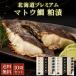 matou морской лещ .. Hokkaido premium 10 порез комплект натуральный порез . штук ..... лошадь голова морской лещ .. данный закуска морепродукты подарок pre . покупка подарок на Bon Festival лето подарок 