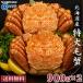  Hokkaido производство шерсть .900g×2 хвост комплект бесплатная доставка краб четырёхугольный волосатый краб шерсть .. Sapporo Boyle морепродукты гурман ваш заказ подарок pre ze