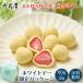  шесть цветок . White Day ограничение клубника шоко белый пакет входить (60g)×3 пакет комплект maru sei подарок подарок старый магазин ba. покупка 