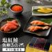  соль нерка * икра 3 позиций комплект Hokkaido обработка нерка 6 порез ... соевый соус .60g тест есть икра сельди 80g соль икра минтая 90g морепродукты комплект рис. .. ваш заказ подарок . покупка подарок на Bon Festival [ производство прямой ]