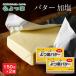 yo. лист масло . соль 150g×2 шт. комплект масло Hokkaido .. лист . индустрия масло хлеб утро еда .... сырой . земля производство подарок . покупка подарок на Bon Festival лето подарок 