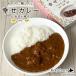  Tokachi Shimizu Cosmos ферма тот человек ... хочет .. карри Hokkaido Tokachi корова 1 порции День почитания пожилых людей 2026 подарок маленький подарок соус карри в пакете почтовая доставка OK