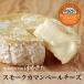 夢民舎 スモークカマンベールチーズ はやきた 120g　北海道　お土産