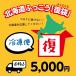北海道ふっこう復袋 福袋 5,000円 (冷凍便) 送料込み 日本ふっこうプロジェクト 北海道 復興 福袋 フードロス