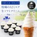  soft лёд Hokkaido Tokachi DREAM DOLCE ранчо A2 молоко сырой мягкое мороженое 8 шт. комплект тщательно отобранный лето подарок рефрижератор прямая поставка от производителя День матери День отца подарок на Bon Festival . средний изначальный бесплатная доставка 