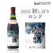  наша компания отгрузка [2025 первый ... long do красный ..] обычная температура доставка отдельно Hokkaido центральное Хоккайдо красный вино sake прекрасный тест .. маленький . вино маленький .. данный земля новый sake 