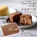 meru сыр шоколад 4 штук Hokkaido Hakodate pti*meru vi -yu. земля производство сладости конфеты meru Chan сыр суфле 