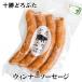 .... wing na- сосиски 120g Hokkaido Tokachi Elpa so свинья ранчо. бренд [....] Hokkaido . земля производство сувенир 