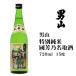  японкое рисовое вино (sake) мужчина гора страна .. название брать sake 720ml Hokkaido . земля производство сувенир большой .. sake земля sake Asahikawa .. подарок 
