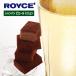 [roiz. стандартный обращение магазин ]ROYCE* сырой шоколад шампанское Hokkaido . земля производство сувенир сладости конфеты шоколад 