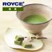 [roiz. стандартный обращение магазин ]ROYCE* сырой шоколад зеленый чай Hokkaido . земля производство сувенир сладости конфеты шоколад 