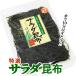  салат . ткань Hokkaido . земля производство сувенир сухой темно синий b суп мисо. . водоросли салат Hokkaido производство 