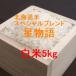  Hokkaido рис Special Blend звезда история белый рис 5kg