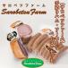 [sarobetsu ферма ] ручной работы ветчина * сосиски * бекон комплект 