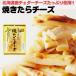  жарение .. сыр 50g.. сыр Hokkaido производство che da- сыр вдоволь использование 