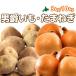  мужчина ...& лук репчатый 3kg/10kg овощи комплект [2026 год осень .. Hokkaido подлинный .. производство [ Hokkaido / подлинный ./ подлинный . производство / мужчина ./ шар лук порей / дорога производство / Hokkaido производство / прекрасный тест ../ картофель ]