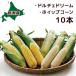[BS-210] Hokkaido .. производство [ ограниченное количество ] Dolce Dream * whip кукуруза комплект 10шт.