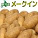 me-k in [2026 год осень .. Hokkaido подлинный .. производство [ Hokkaido / подлинный ./ подлинный . производство /mei Queen / дорога производство / Hokkaido производство / картофель ]