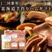 [26-6026 15][ три . рекомендация ] Hokkaido ручная работа ветчина подарок MN-A[ через год / подарок / подарок /.. для / подарок по случаю конца года / три .shef/ три .]