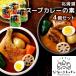[26-6022 07] Hokkaido суп карри. элемент 2 вид 4 шт. комплект [ bell еда (. нет . кухня )][ через год / суп карри / Hokkaido / простой / retort ]