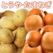 to..& лук репчатый 3kg/10kg овощи комплект [2026 год осень .. Hokkaido подлинный .. производство ]